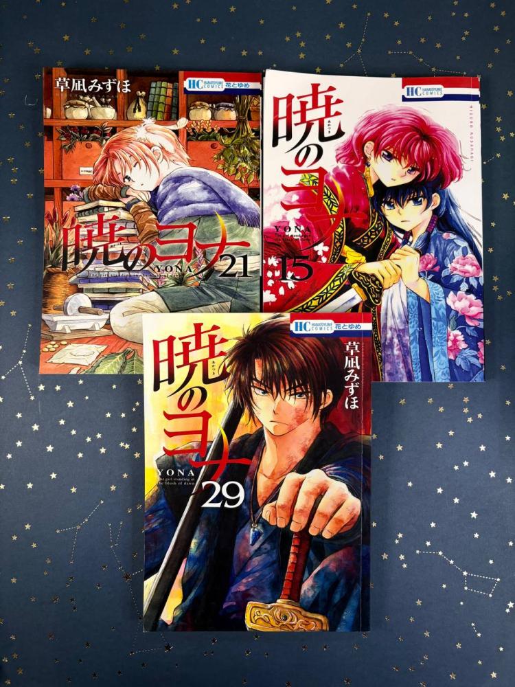Akatsuki No Yona - مجلد 15- مجلد 21- مجلد رقم 29