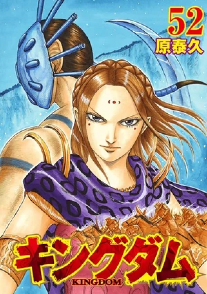 Kingdom Vol52
