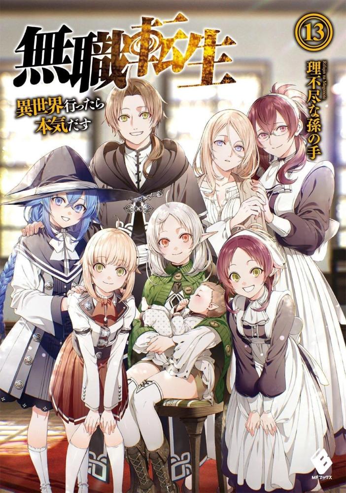 mushoku tensei - رواية - volume 13