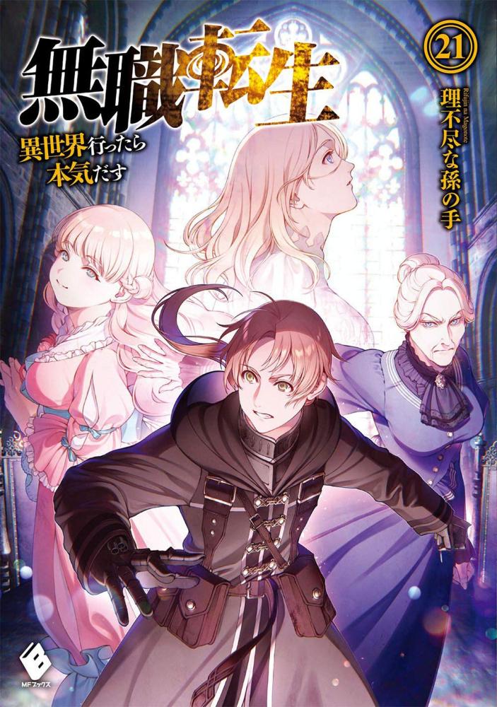 Mushoku Tensei Light Novel VOL13