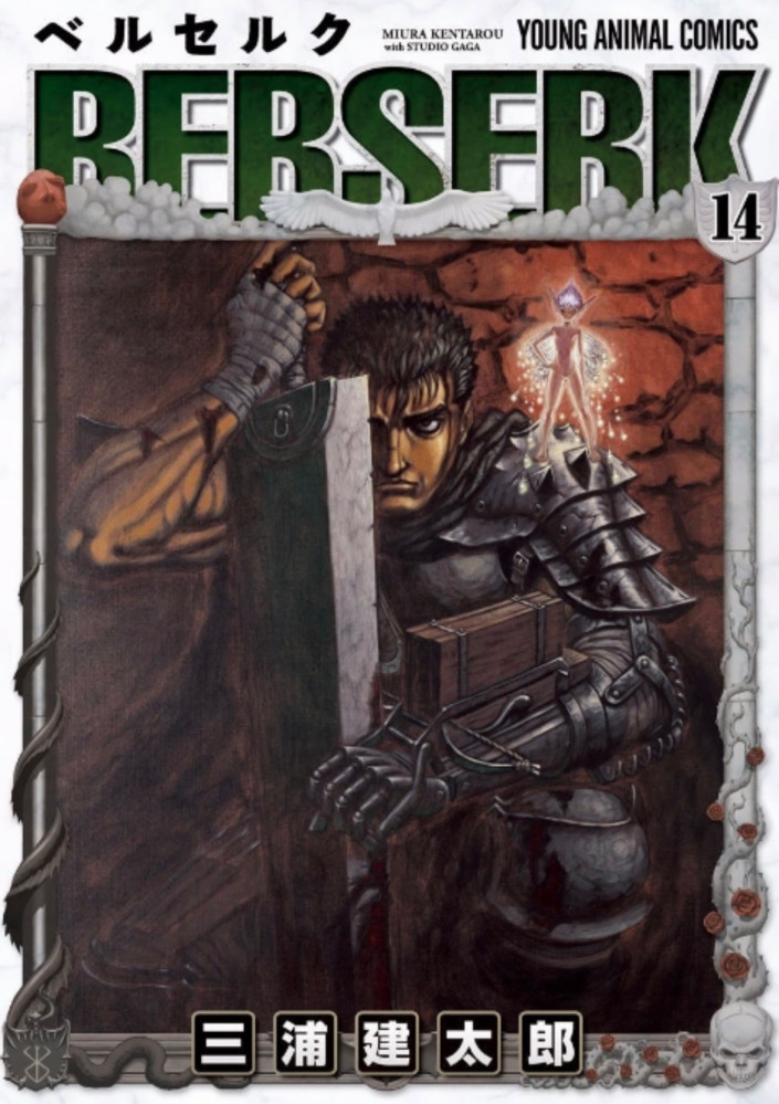 Berserk Vol14