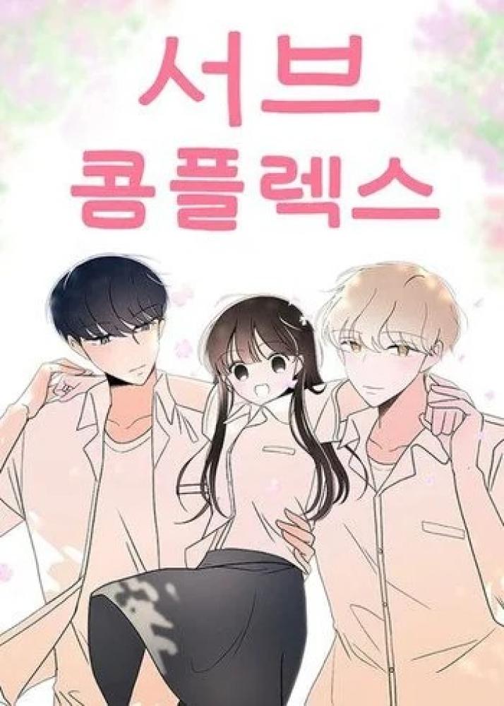 مانهوا منتهيه من 4 كتب Second Lead Complex