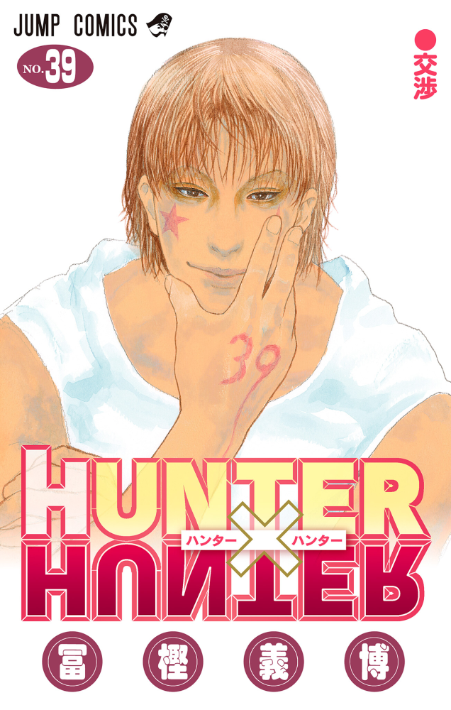 Hunter X Hunter Vol39