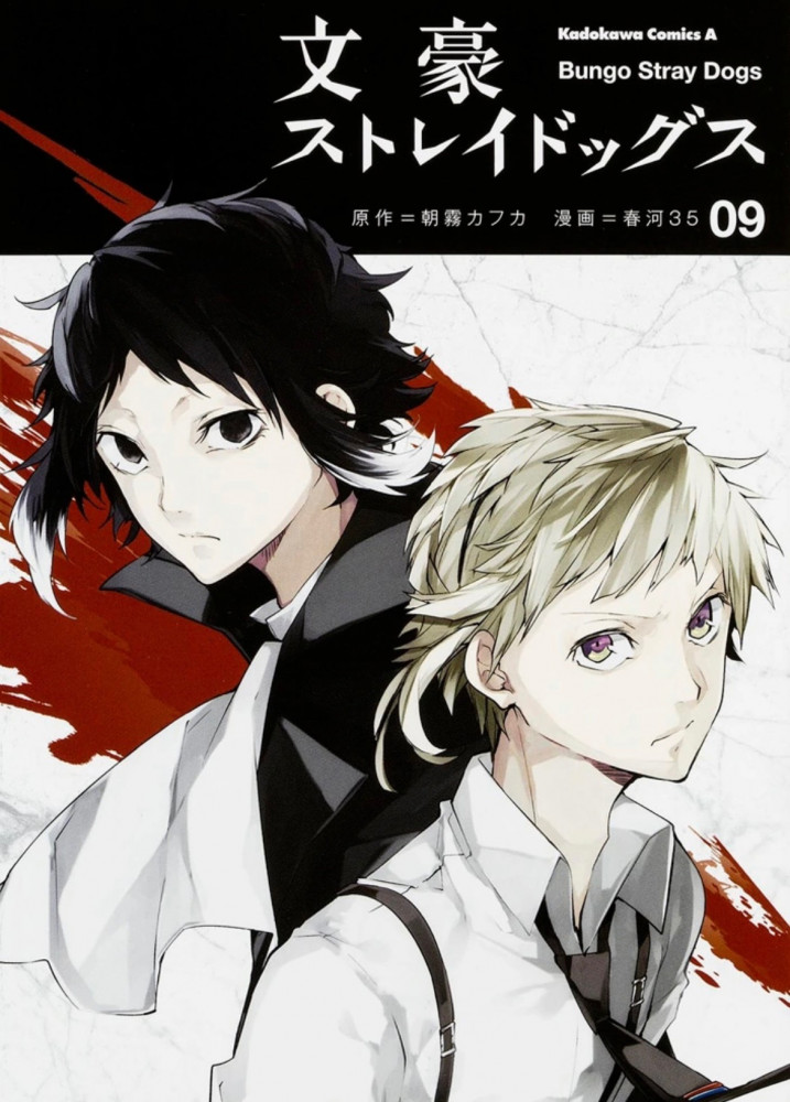 Bungou stray dogs Vol9