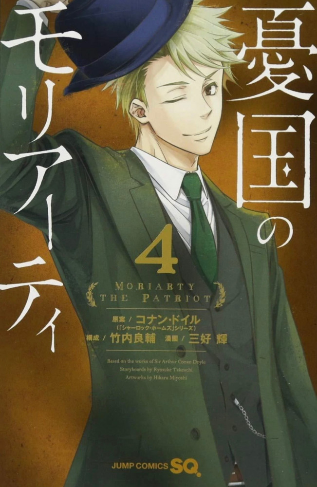 MORIARTY THE PATRIOT Vol4