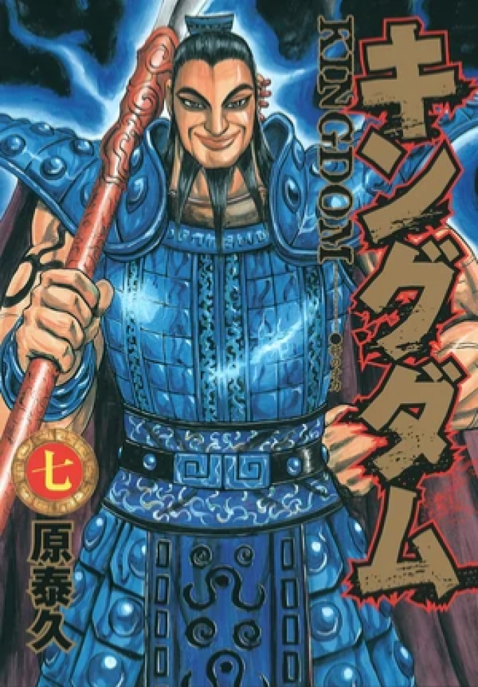 Kingdom Vol7