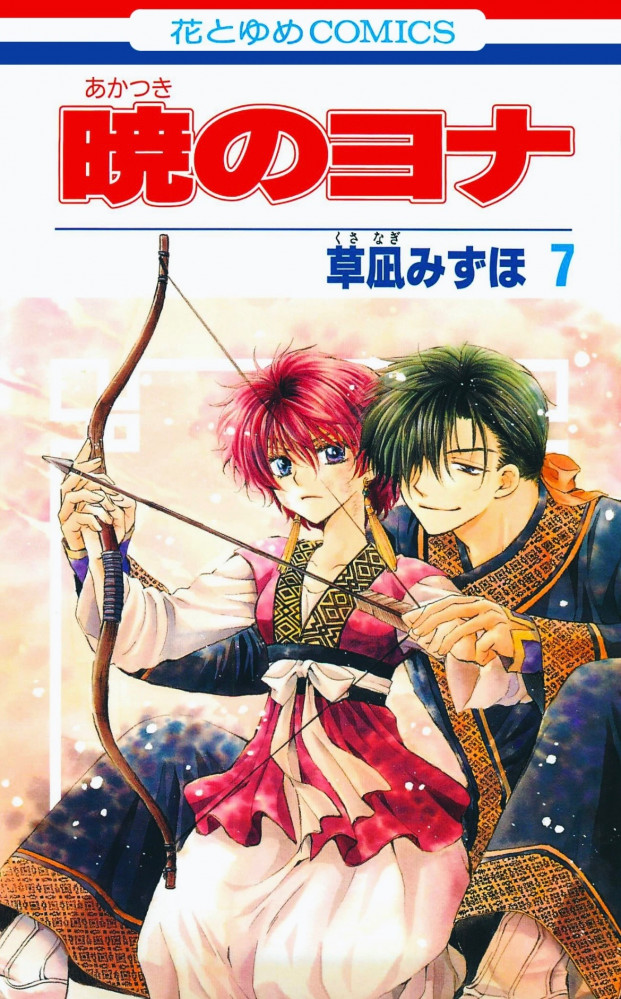 AKATSUKI NO YONA Vol7