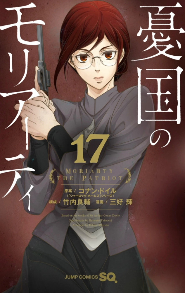 MORIARTY THE PATRIOT Vol17