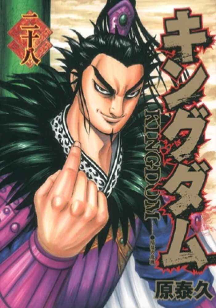 Kingdom Vol28