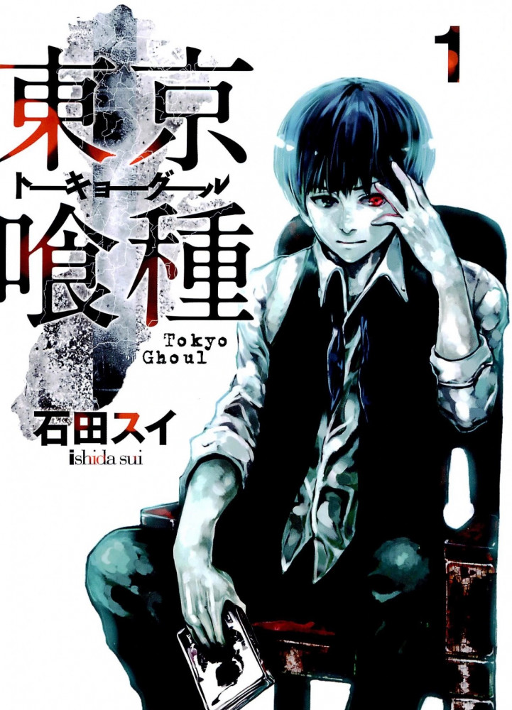 Tokyo ghoul Vol1