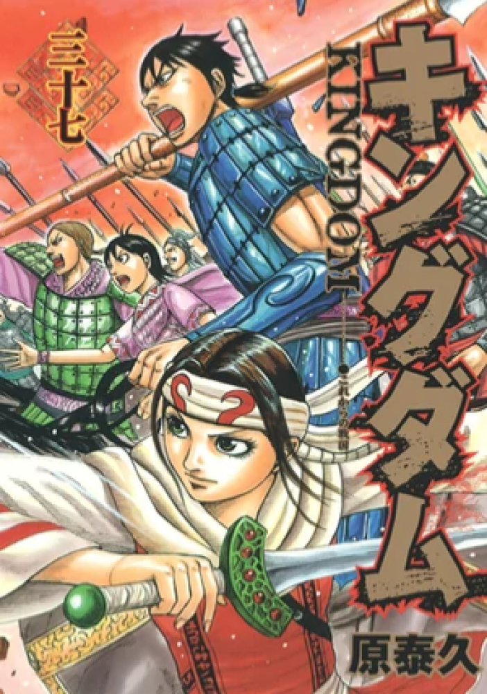 Kingdom Vol37