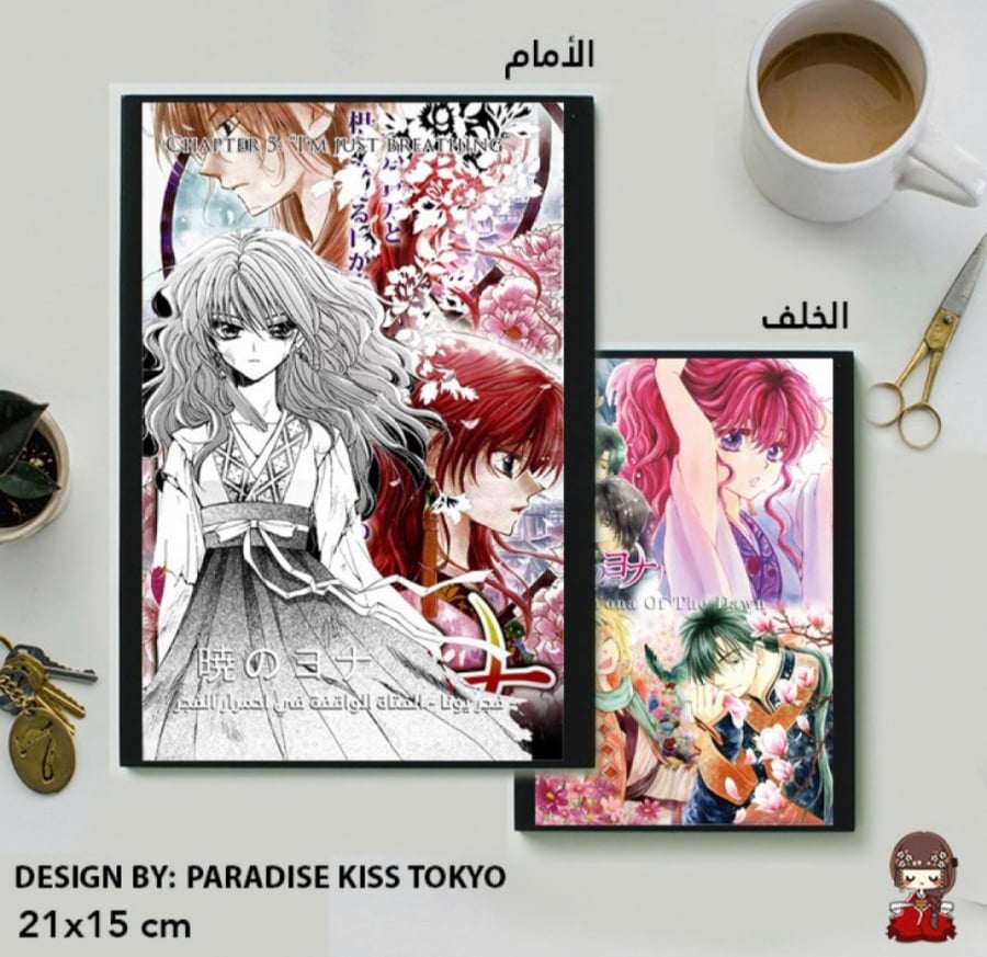 Akatsuki no Yona note book