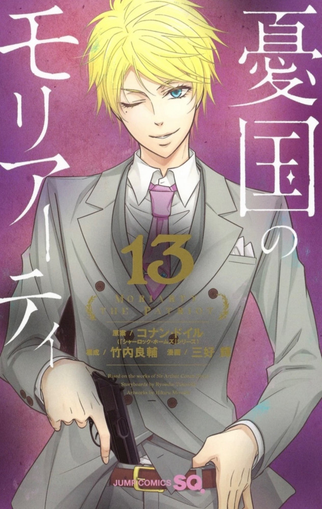 MORIARTY THE PATRIOT Vol13