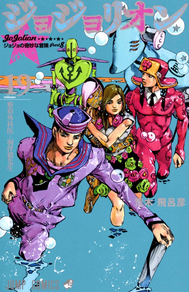 jojo bizzare adventures - part 8 - JoJolion Vol19