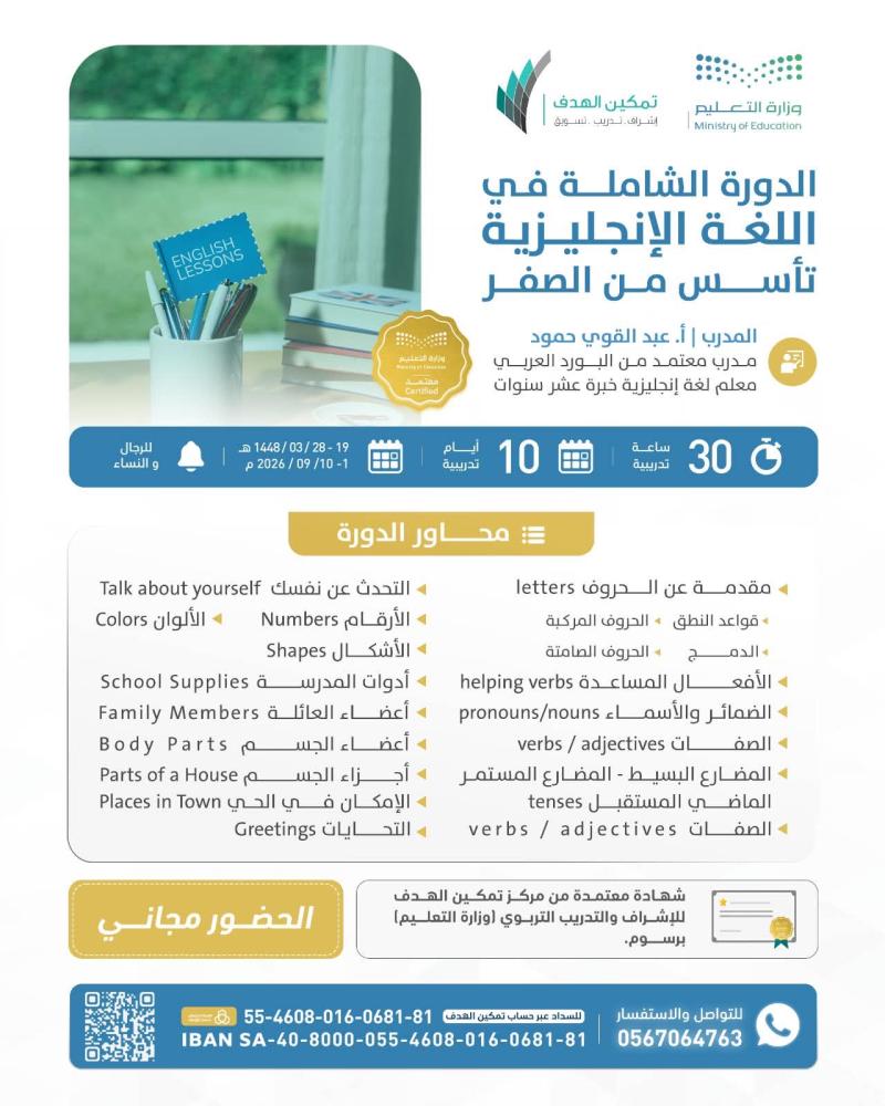 الدورة الشاملة في اللغة الإنجليزية تأسس من الصفر