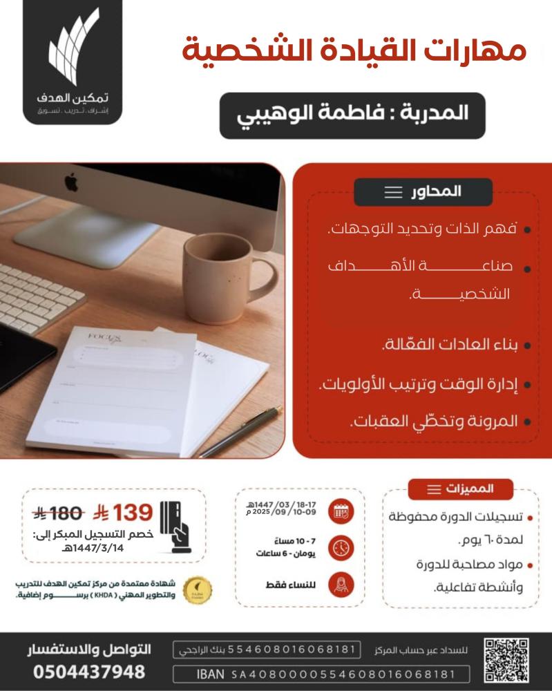 مهارات القيادة الشخصية