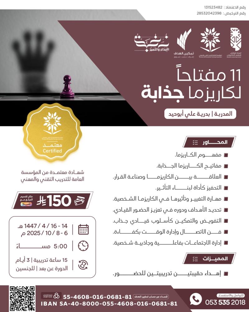 11 مفتاحًا لكاريزما جذابة