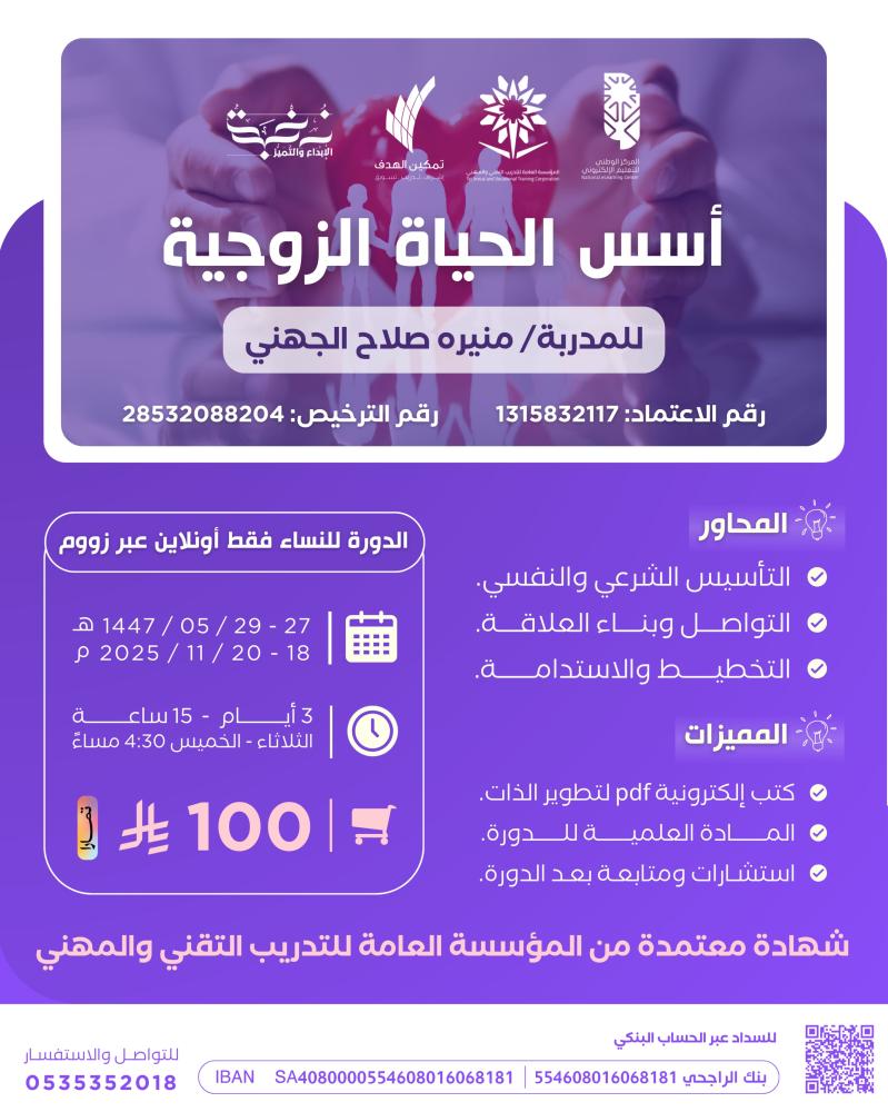 أسس الحياة الزوجية