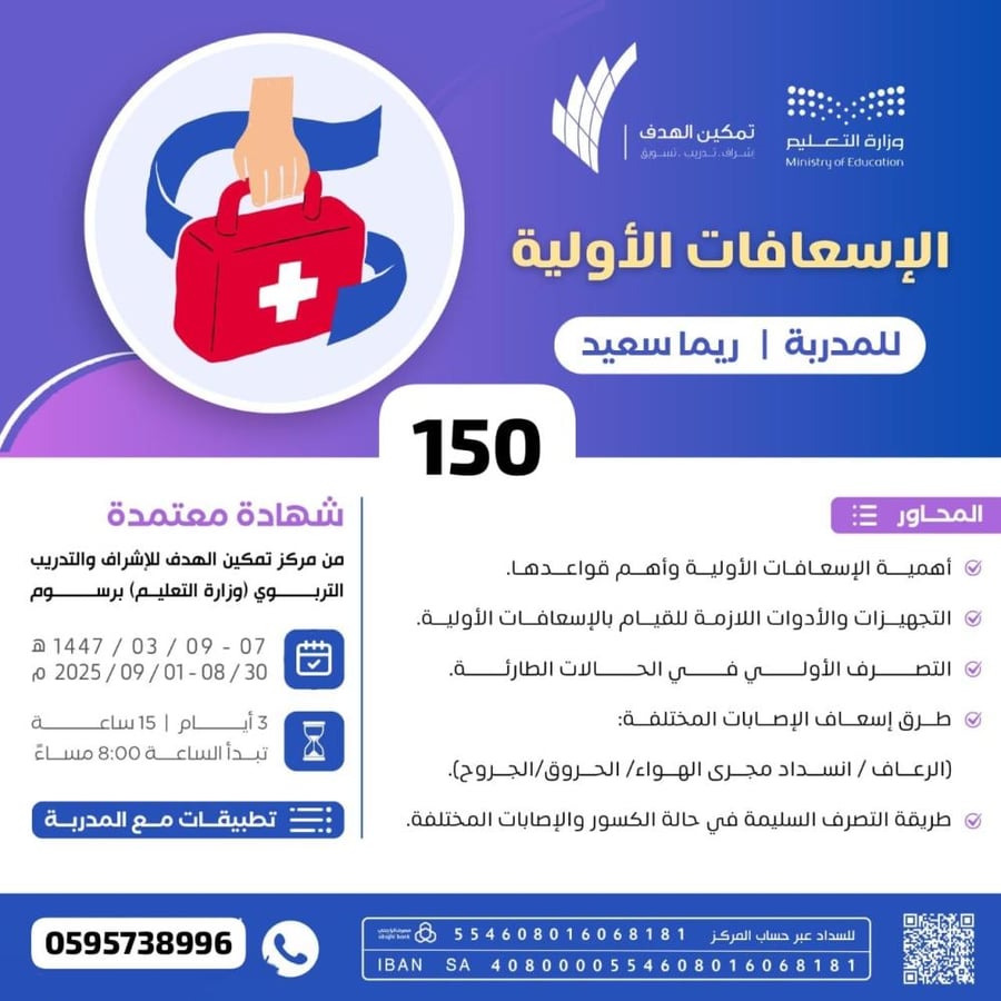 الإسعافات الأولية