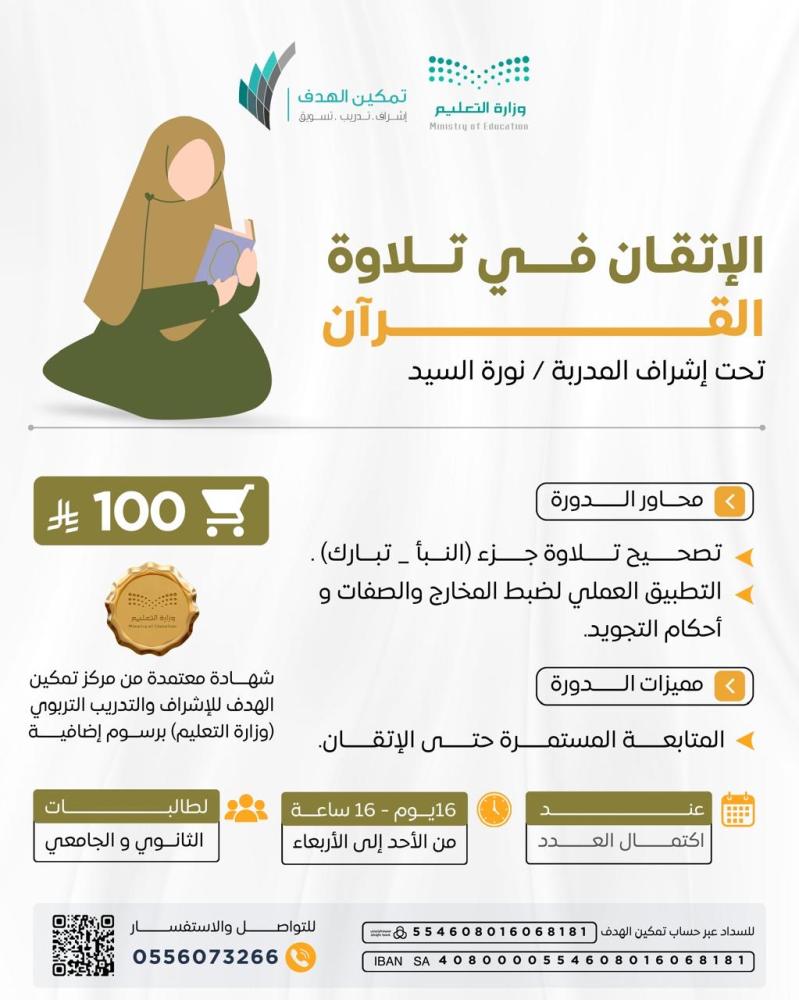 الإتقان في تلاوة القرآن