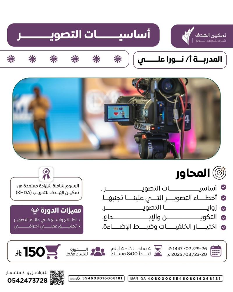 أساسيات التصوير