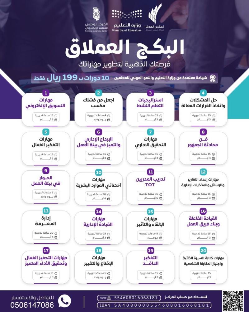 البكج العملاق