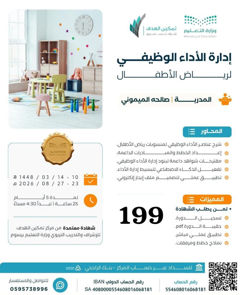إدارة الأداء الوظيفي لرياض الأطفال