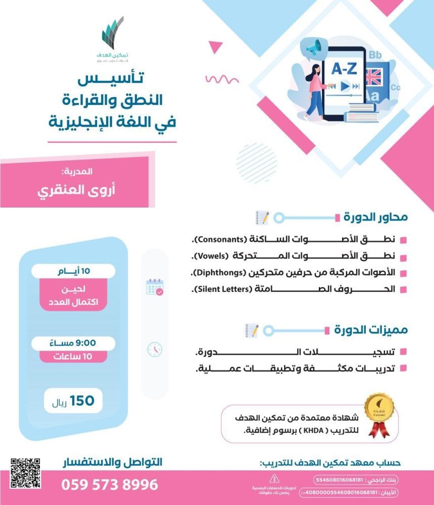 تأسيس النطق والقراءة في اللغة الإنجليزية