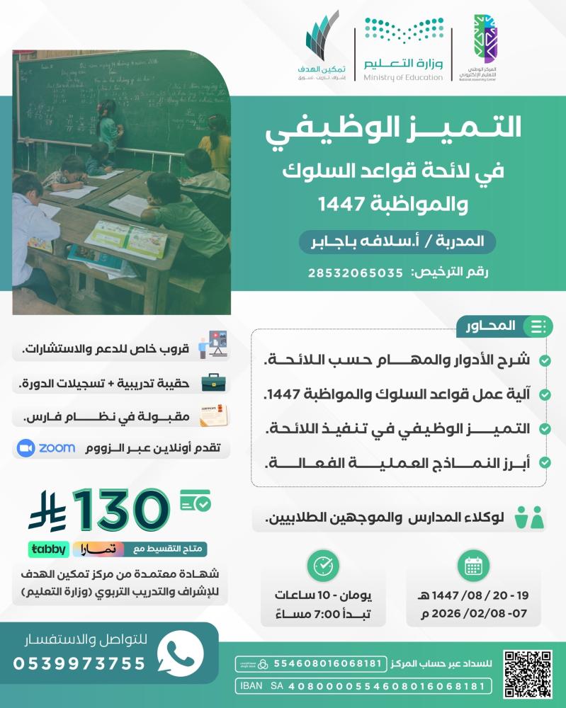 التميز الوظيفي في لائحة قواعد السلوك والمواظبة 1447