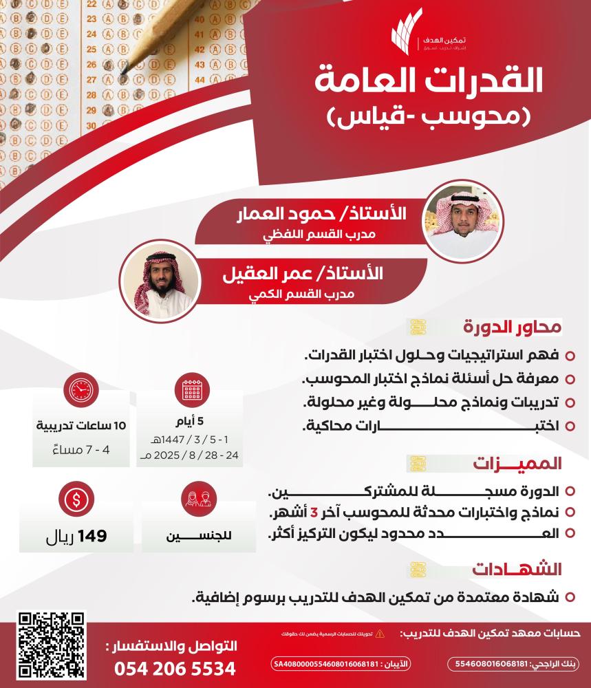 القدرات العامة (محوسب/قياس)