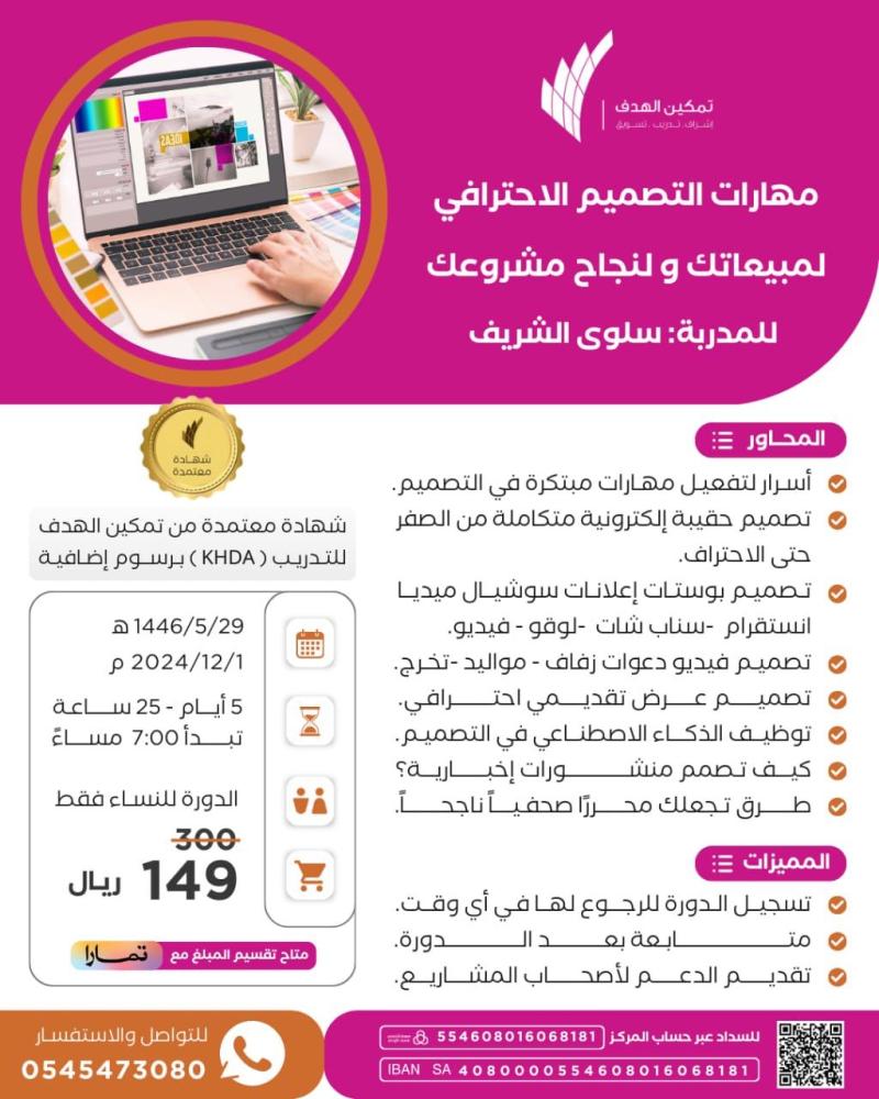مهارات التصميم الاحترافي  لمبيعاتك ولنجاح مشروعك