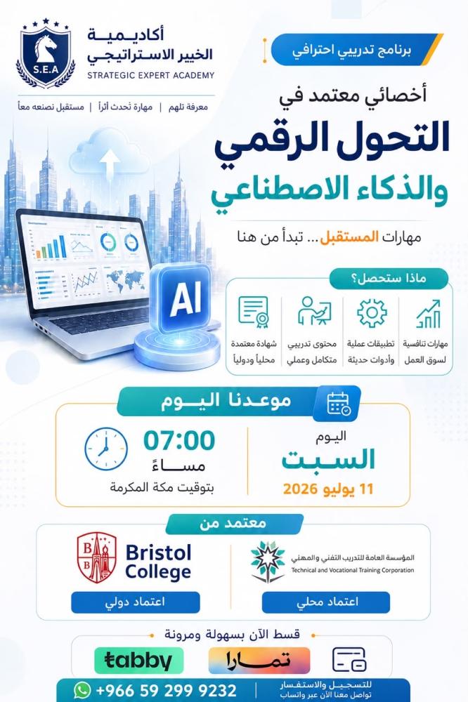التحول الرقمي والذكاء الاصطناعي