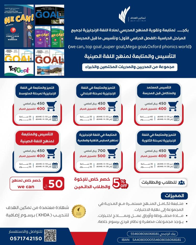 المتابعة في اللغة الإنجليزية  لمناهج المدارس الأهلية والعالمية