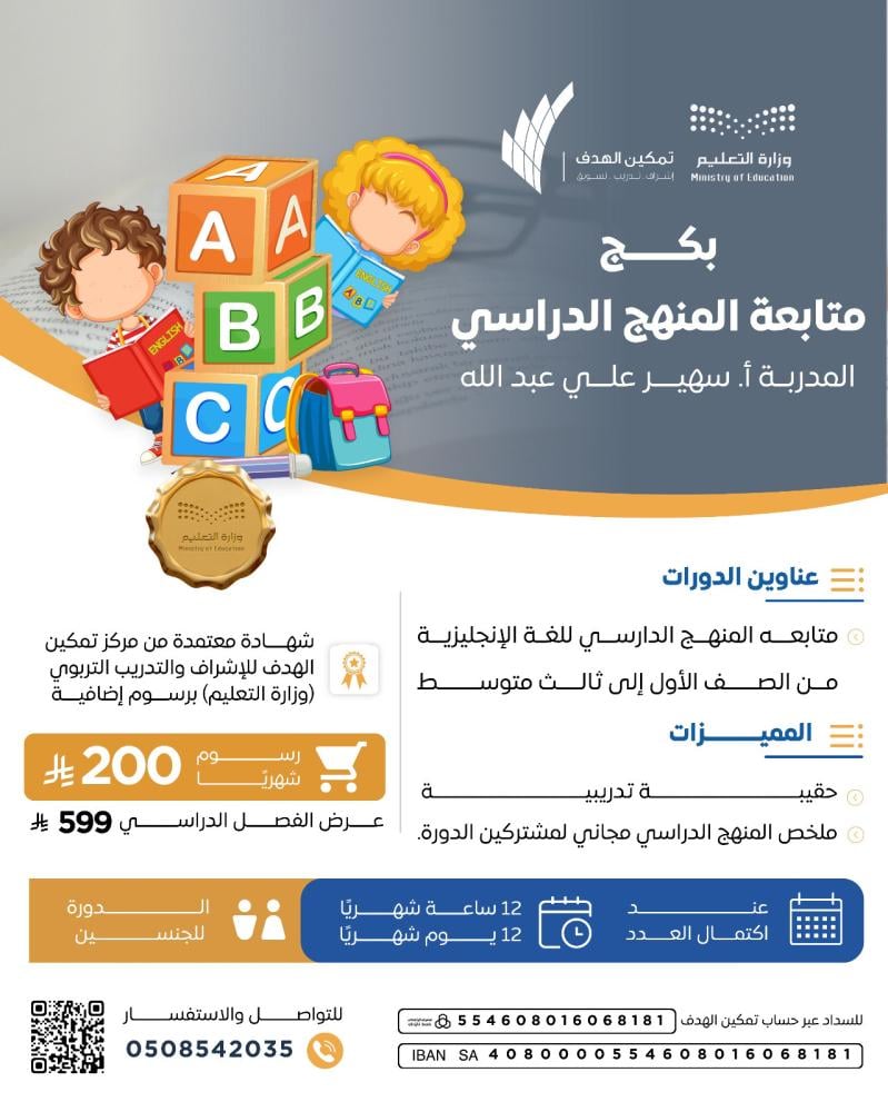 بكج متابعة المنهج الدراسي