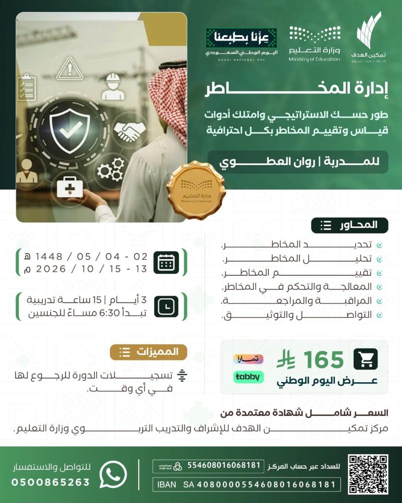 إدارة المخاطر