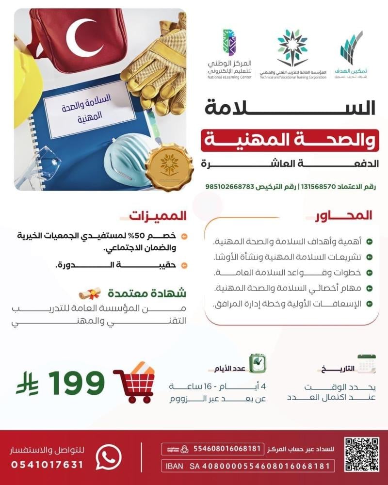 السلامة والصحة المهنية