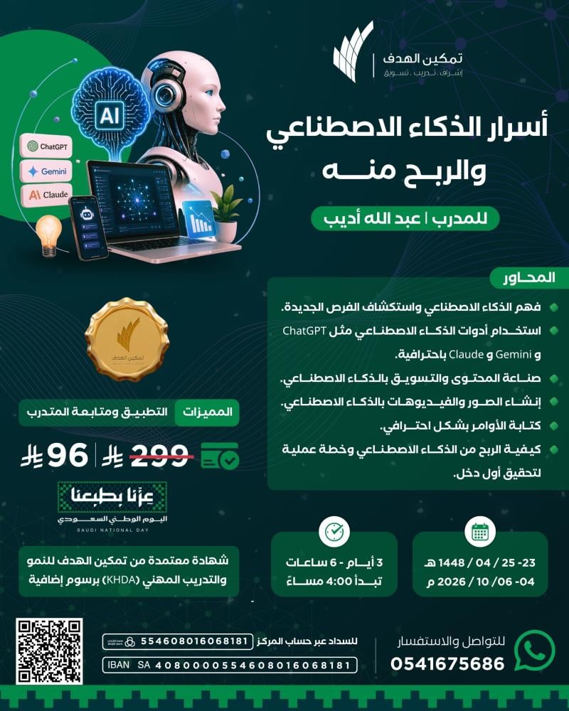 أسرار الذكاء الاصطناعي والربح منه