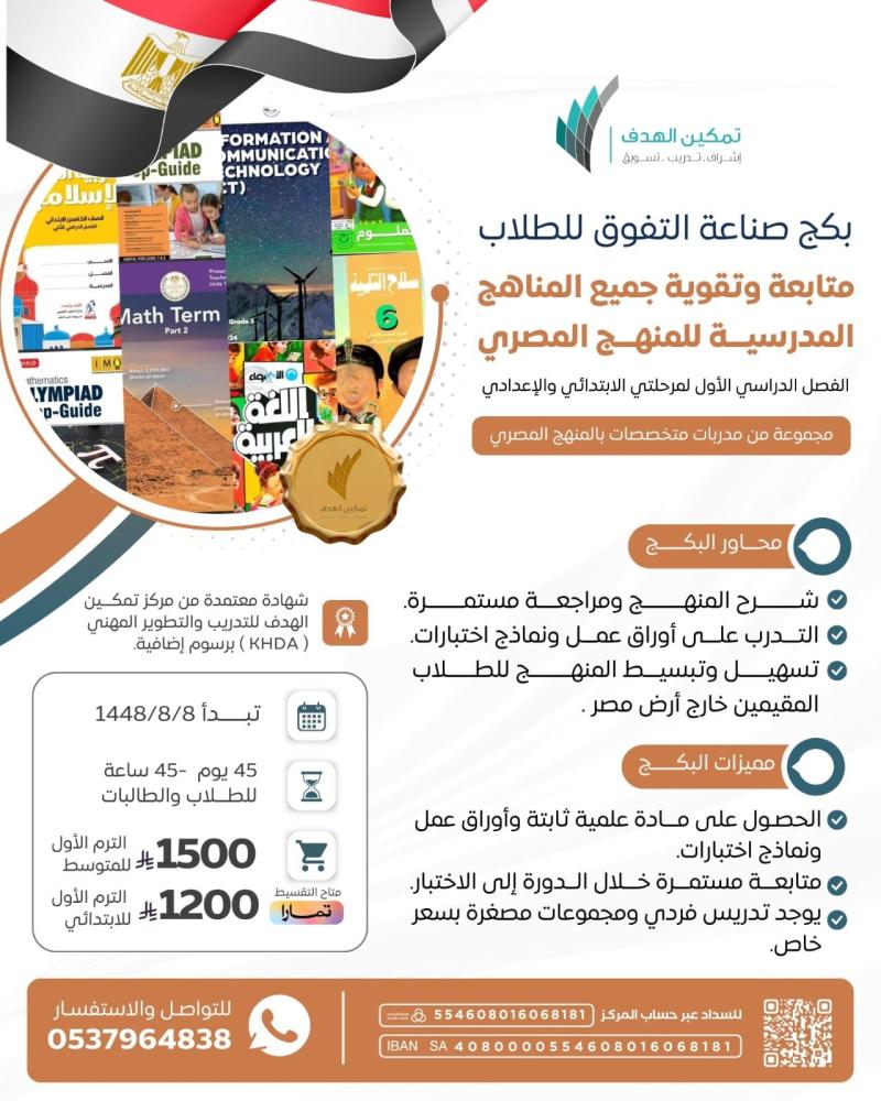 بكج صناعة التفوق للطلاب (متابعة وتقوية جميع المناهج)للمتوسط