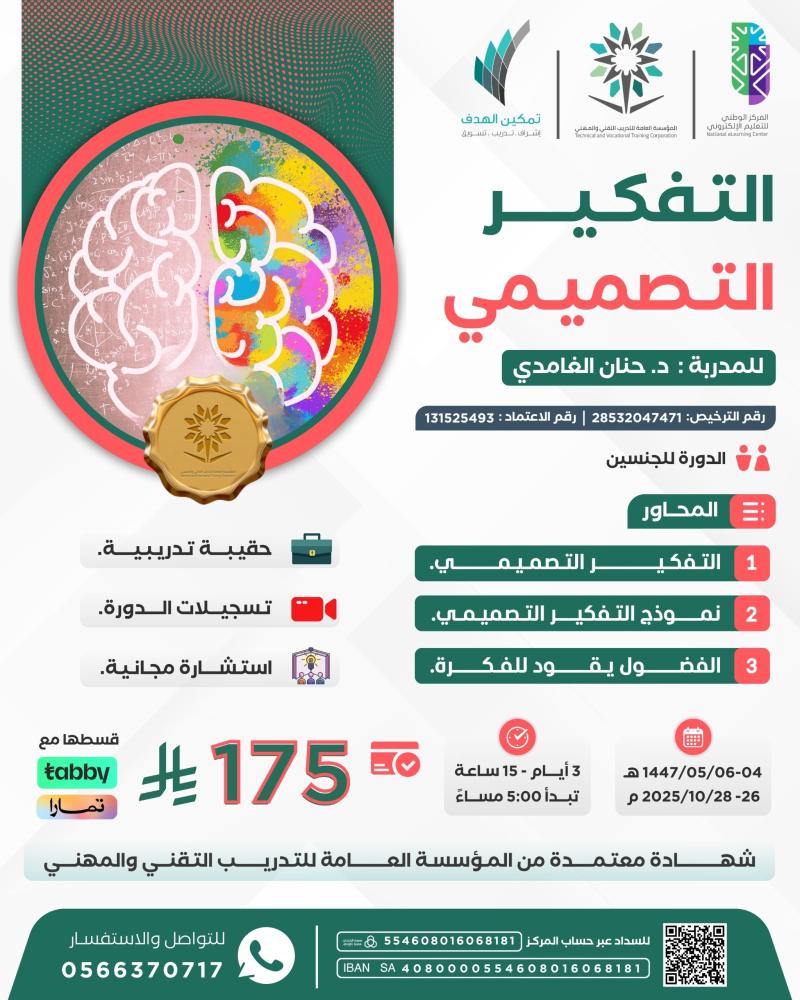 التفكير التصميمي