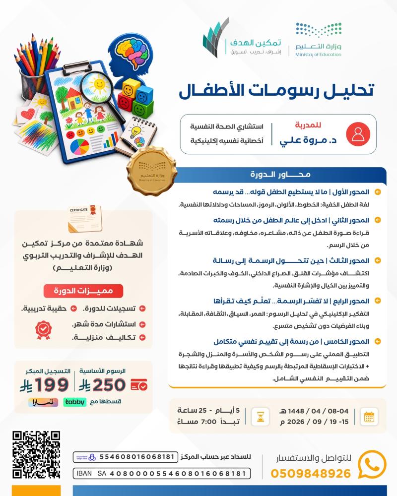 تحليل رسومات الأطفال