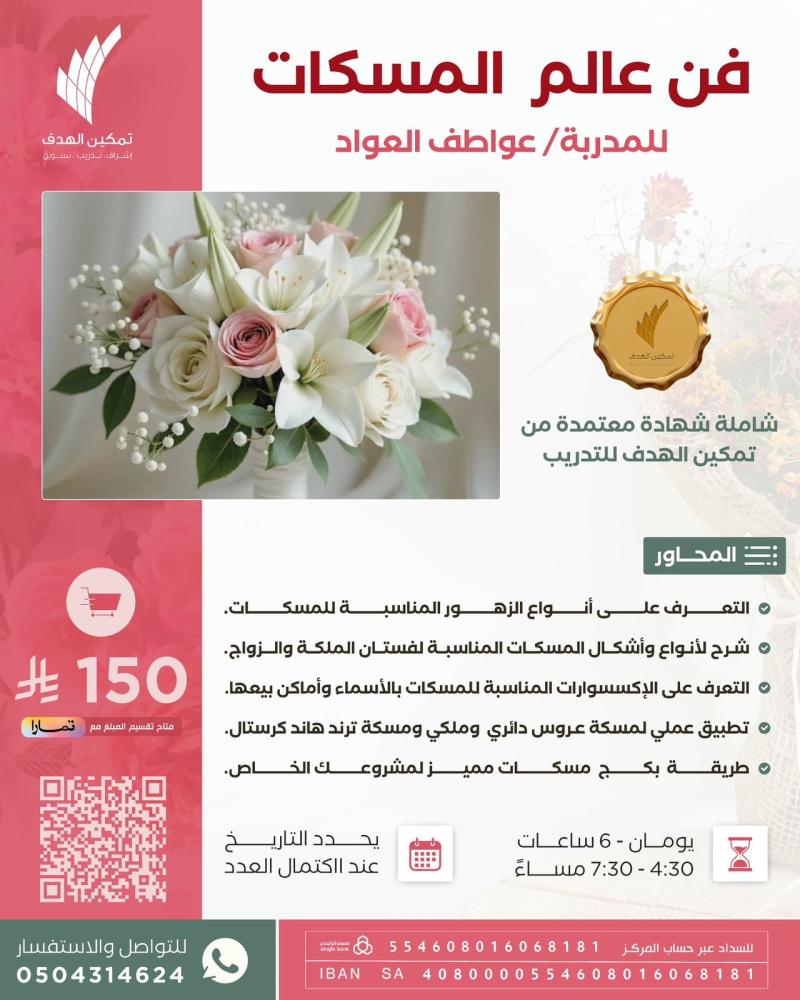 فن عالم المسكات