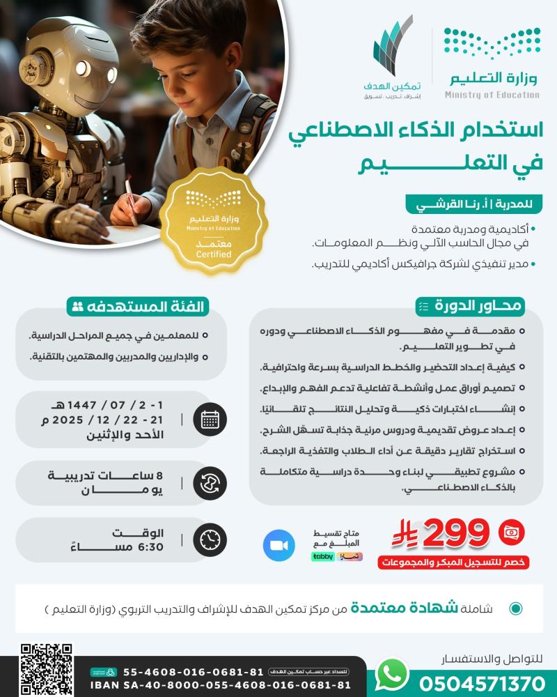 استخدام الذكاء الاصطناعي في التعليم
