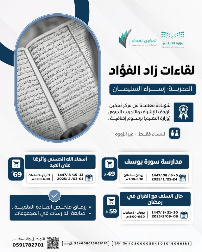The condition of the predecessors with the Quran in Ramadan