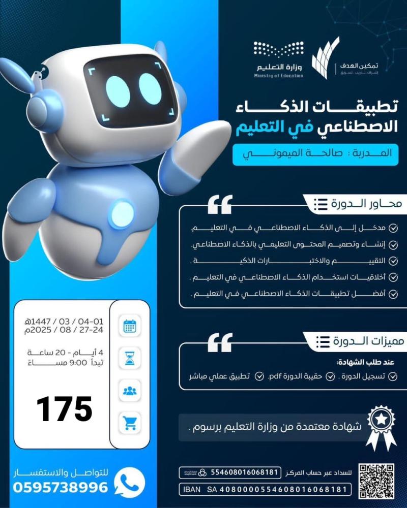 تطبيقات الذكاء الاصطناعي في التعليم
