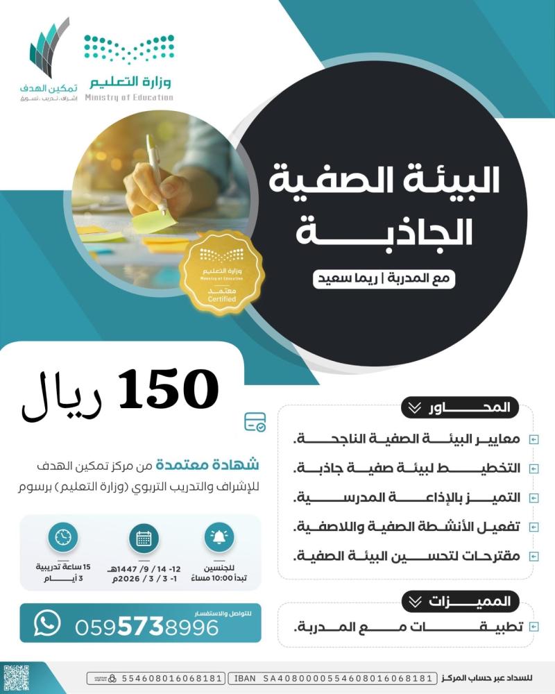 البيئة الصفية الجاذبة