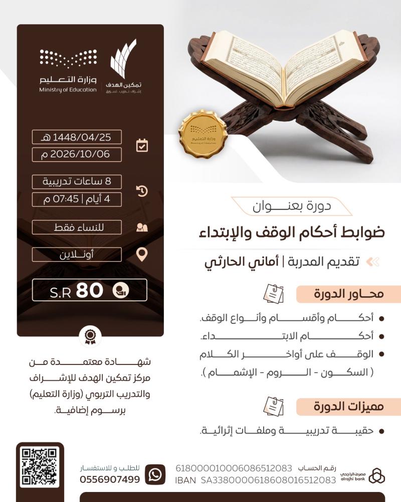 ضوابط أحكام الوقف والإبتداء