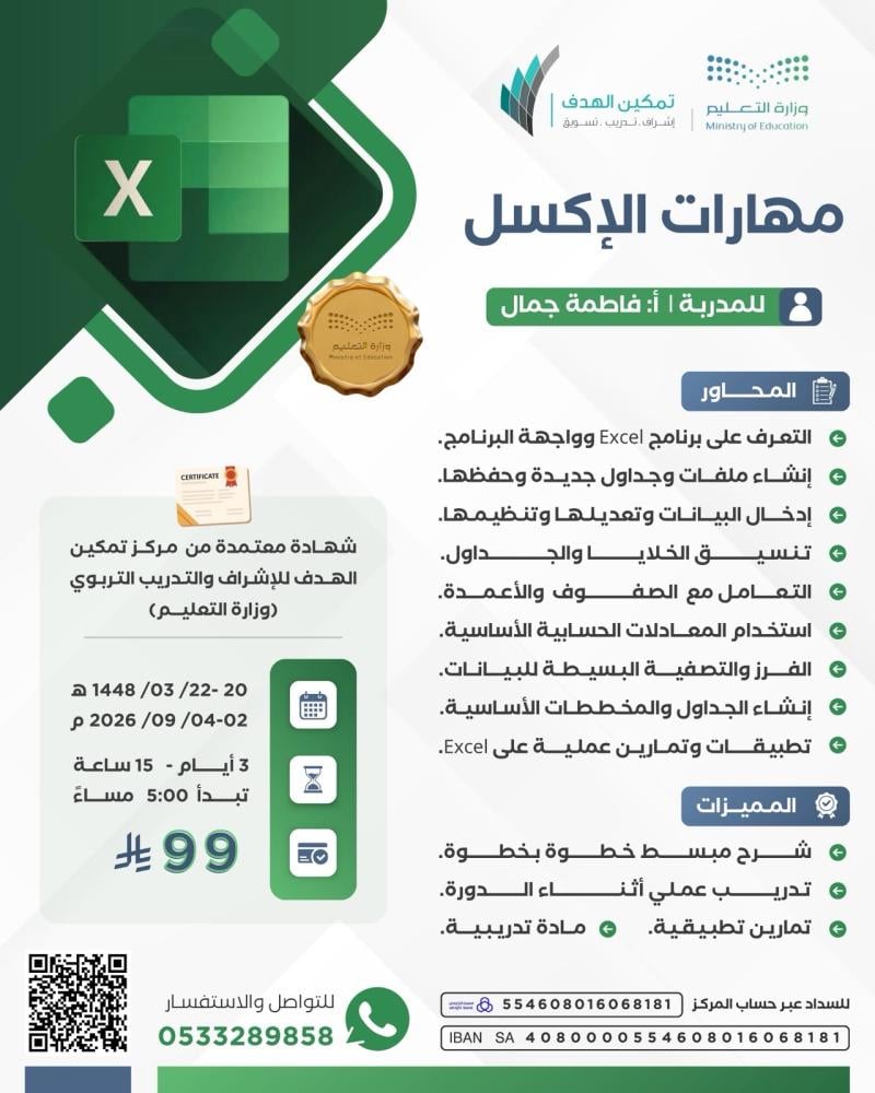 مهارات الإكسل