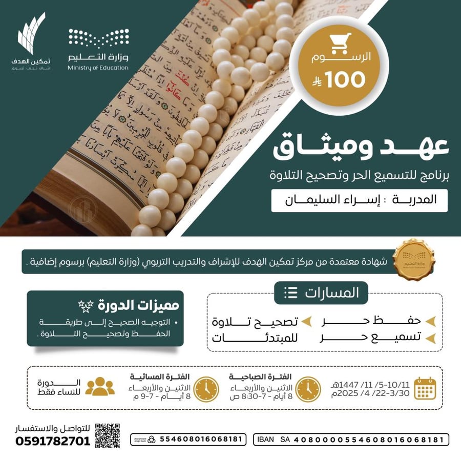 عهد وميثاق