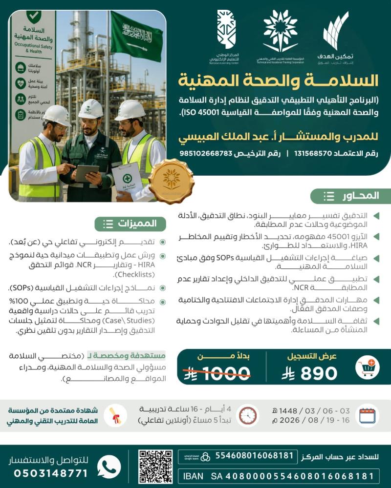 السلامة والصحة المهنية