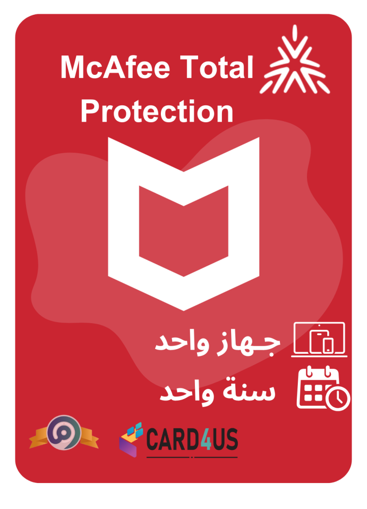 مفتاح تفعيل McAfee Total Protection - حماية شاملة لمدة سنة